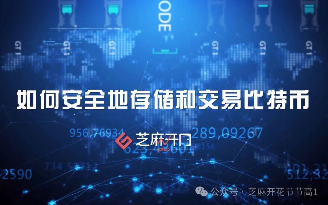 Gate.io交易平台安全技术深入解析：多层防护策略保障用户资金安全