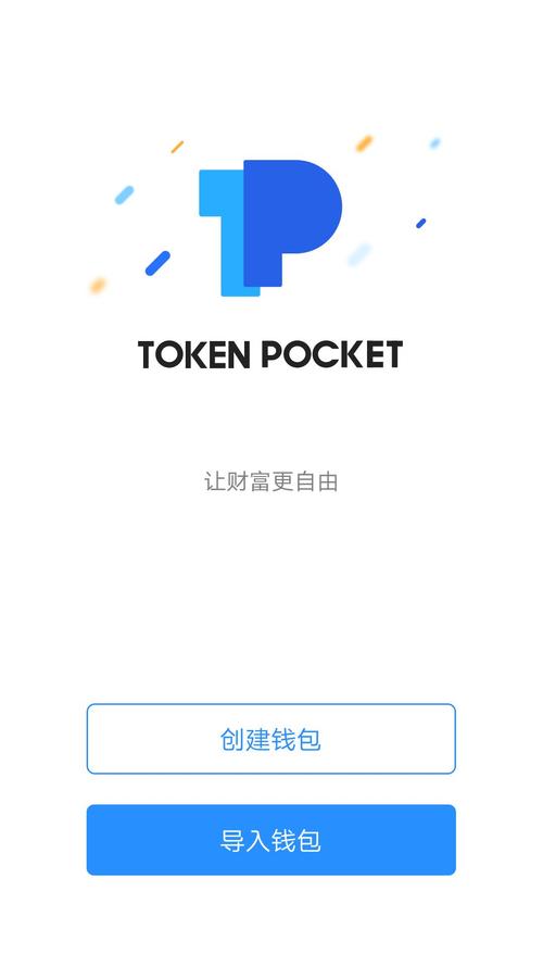 钱包app官网_TokenPocket钱包官网下载处的资源和帮助信息_钱包官方下载